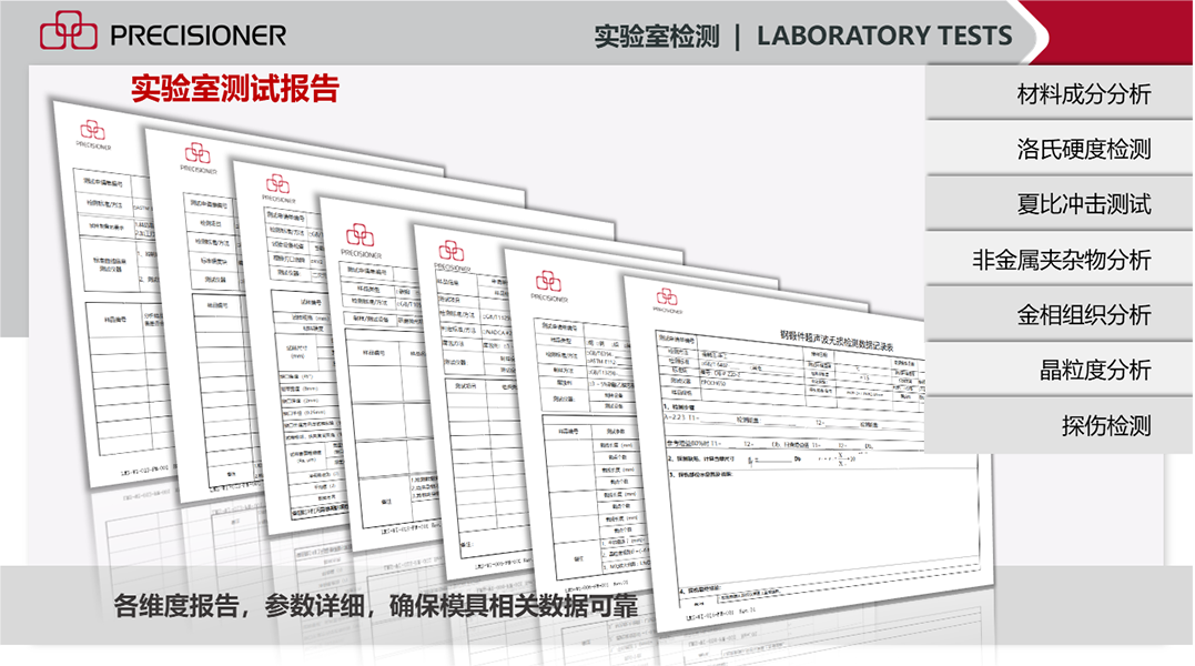 品成金屬實驗室自2022年已開通對外檢測服務，歡迎壓鑄行業(yè)各同仁惠臨我司參觀。