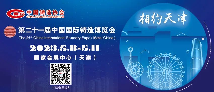品成壓鑄模具設(shè)計:第二十一屆中國國際鑄造博覽會新聞發(fā)布會 品成壓鑄模具設(shè)計:第二十一屆中國國際鑄造博覽會新聞發(fā)布會