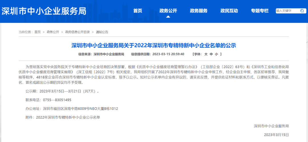 深圳市品成金屬有限公司榮獲2022年“深圳市專精特新中小企業(yè)”認(rèn)定稱號(hào)