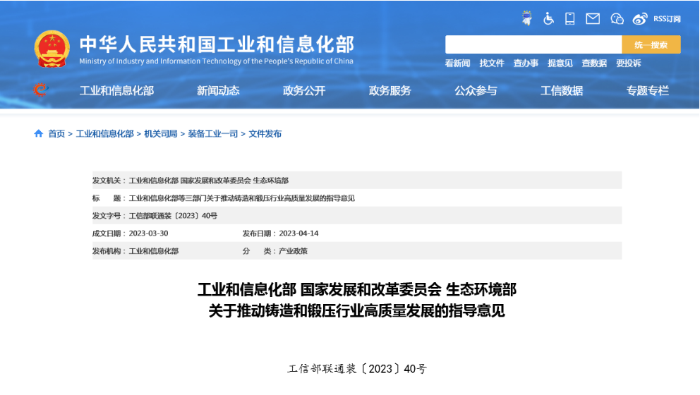 品成金屬制品：關于推動鑄造和鍛壓行業(yè)高質量發(fā)展的指導意見