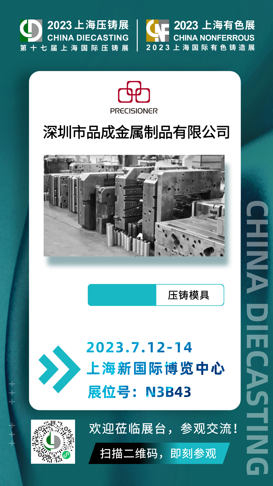 上海有色壓鑄展火熱進(jìn)行時(shí)，品成金屬【展位N3-B43】