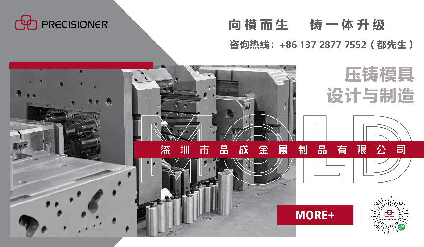 品成金屬是一家專業(yè)的壓鑄模具設(shè)計(jì)與制造企業(yè) 品成金屬是一家專業(yè)的壓鑄模具設(shè)計(jì)與制造企業(yè)