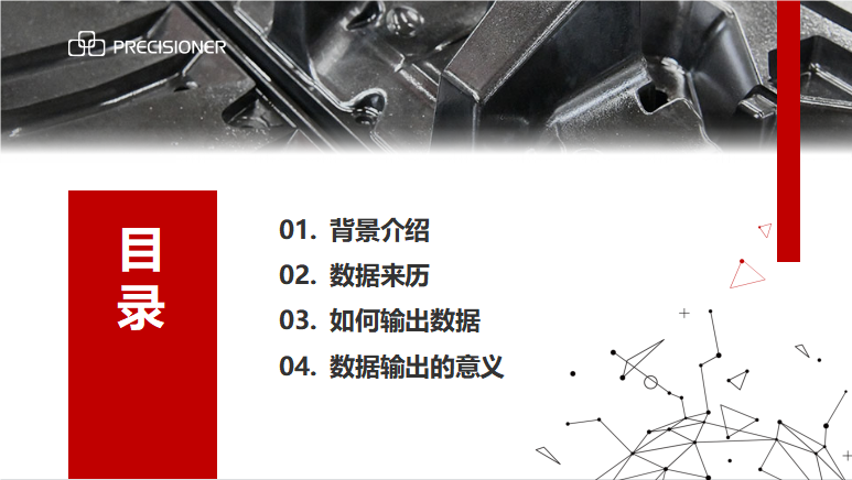 品成金屬高級壓鑄工程師徐工應邀直播分享“產品排位輸出壓鑄工藝參數(shù)實例”