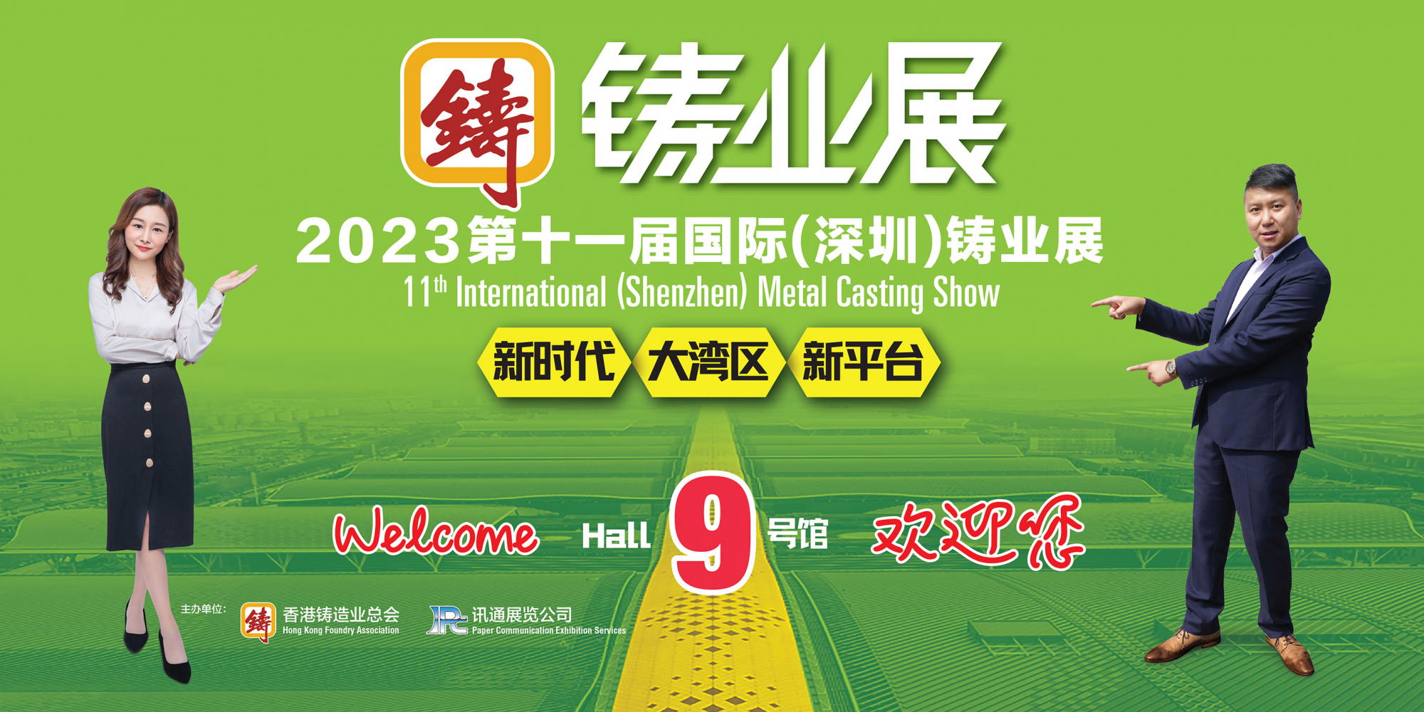 2023國際(深圳)鑄業(yè)展隆重開幕，壓鑄全產(chǎn)業(yè)鏈企業(yè)共襄盛會