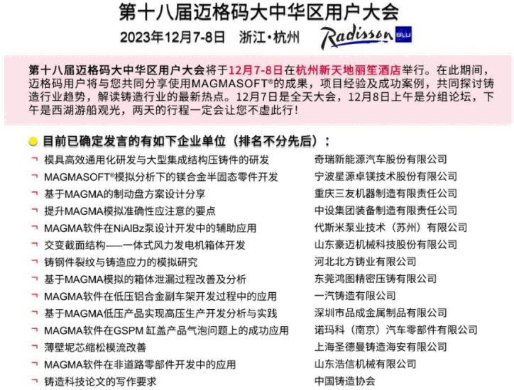 邁格碼用戶將分享使用MAGMASOFT的成果，共同探討鑄造行業(yè)趨勢