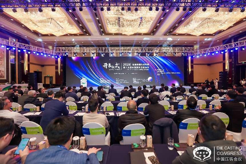 慧聚“大”道智簡 共襄2024壓鑄盛會