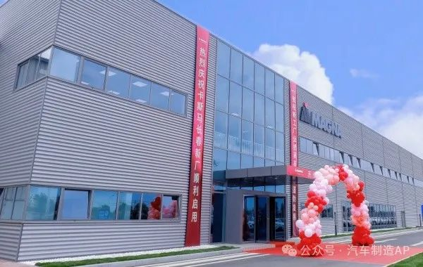 麥格納啟動中國電池殼體業(yè)務(wù)