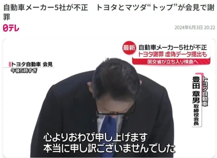 豐田汽車公司曝出“存在測(cè)試違規(guī)、提交虛假數(shù)據(jù)”