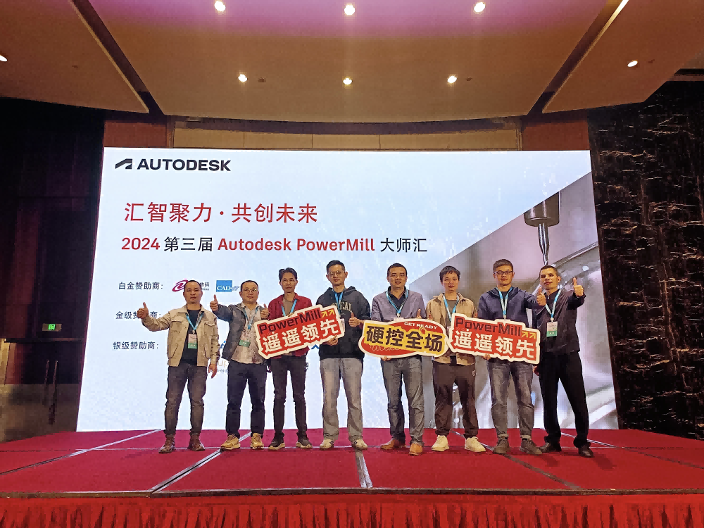 品成金屬參加第三屆 Autodesk PowerMill 大師匯
