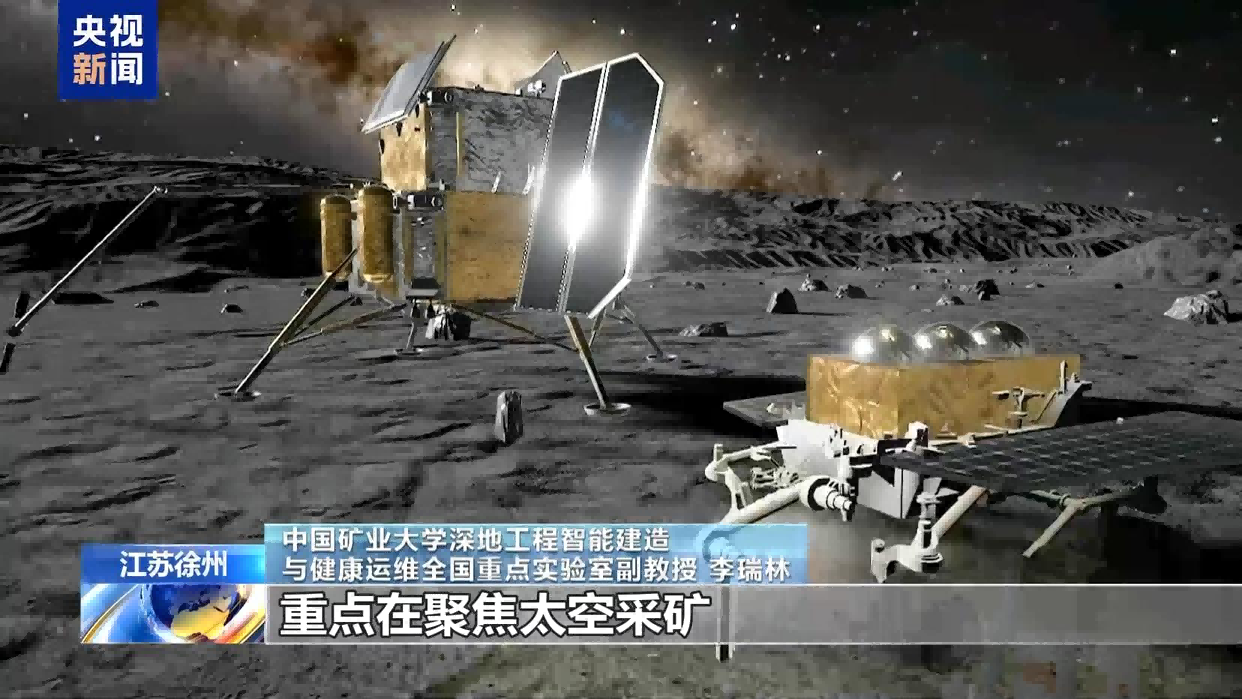 中國首臺太空采礦機(jī)器人在中國礦業(yè)大學(xué)誕生