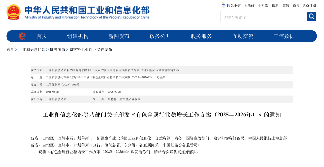 中國出政策擴大鎂合金在新興領(lǐng)域應(yīng)用