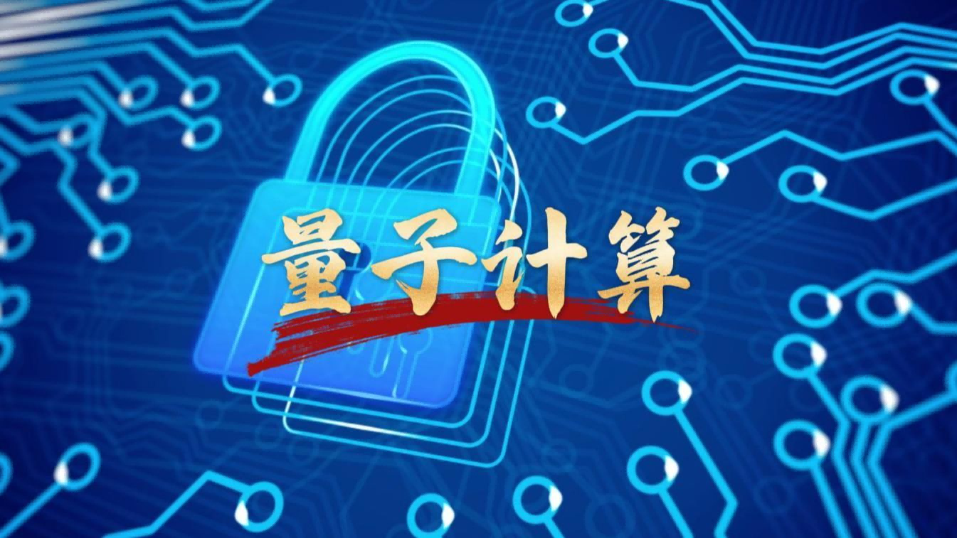 量子計算加速汽車技術(shù)的未來