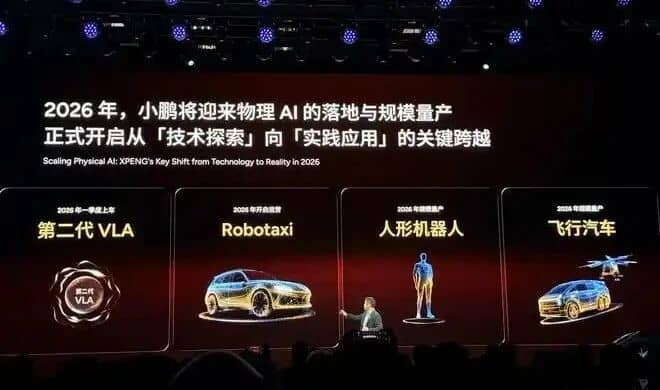 小鵬汽車：規(guī)模量產(chǎn)人形機器人和飛行汽車